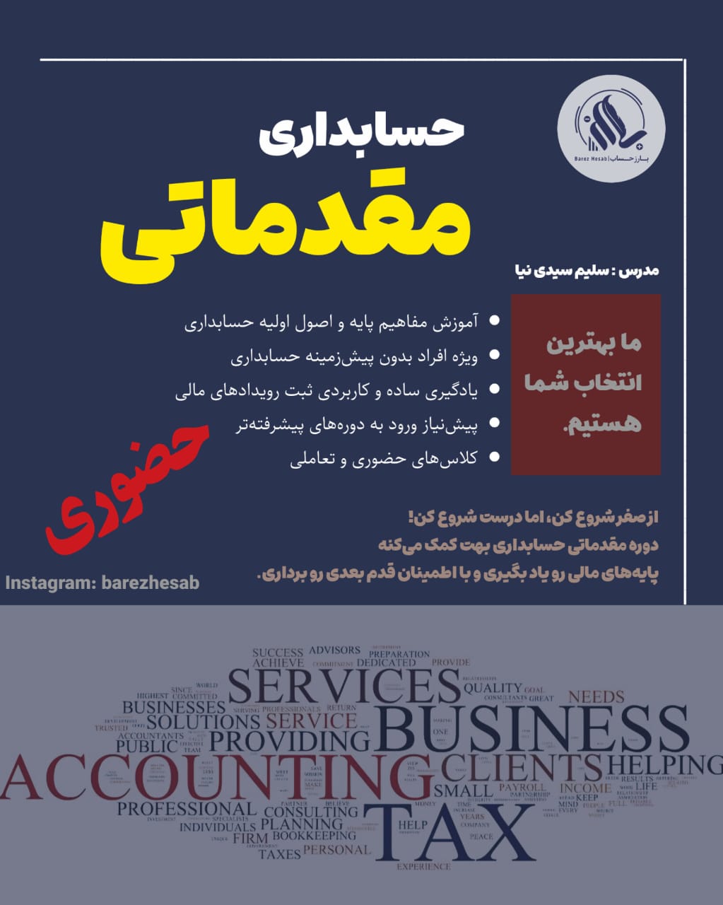 تصویر دوره: حسابداری مقدماتی